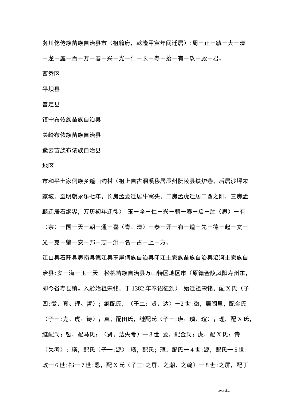 贵州省宋氏族谱字辈辑录_第3页