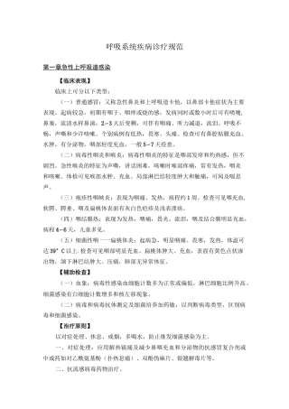 呼吸系统疾病诊疗规范