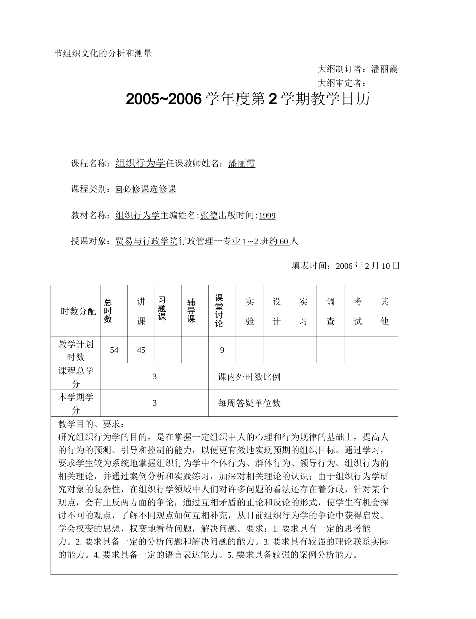 《组织行为学》课程教学大纲课程简介_第3页