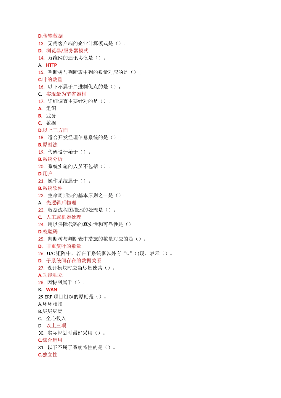 管理信息系统参考资料_第2页