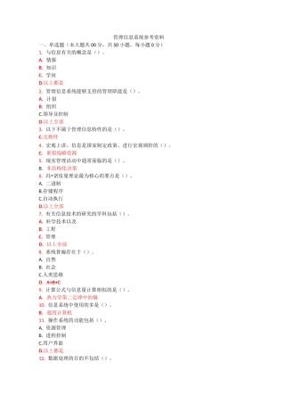 管理信息系统参考资料