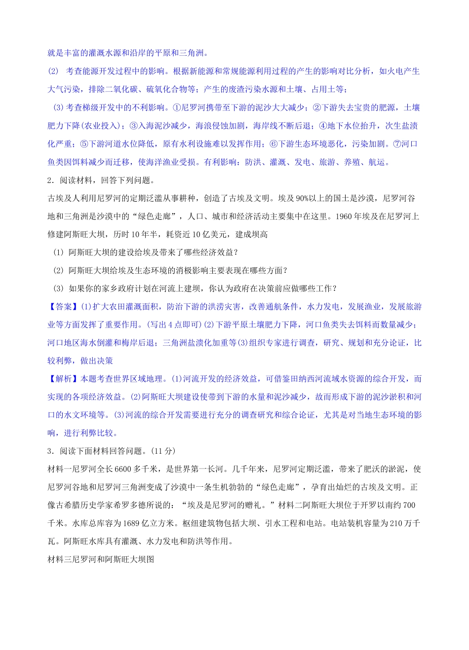 2020地理微专题训练1 阿斯旺大坝修建_第2页