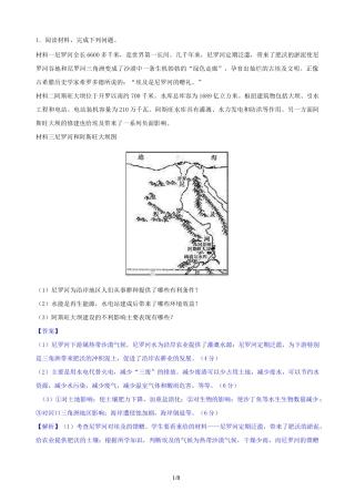 2020地理微专题训练1 阿斯旺大坝修建