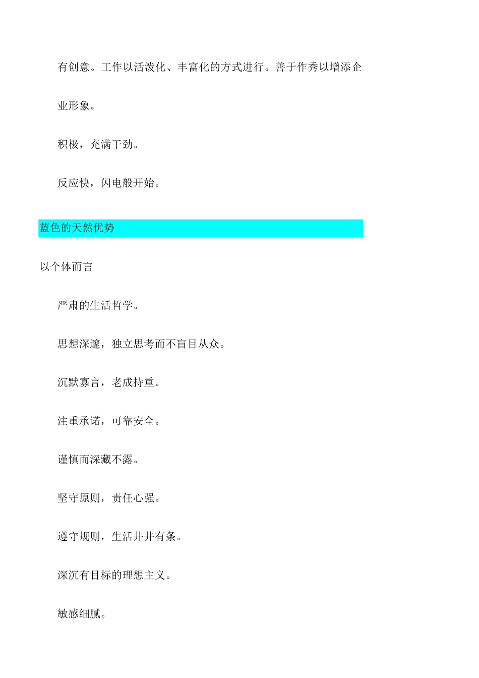 性格色彩乐嘉四种性格优缺点整理_第3页