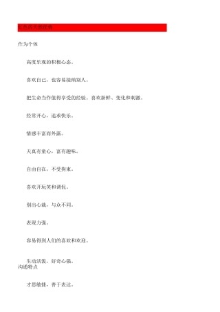 性格色彩乐嘉四种性格优缺点整理