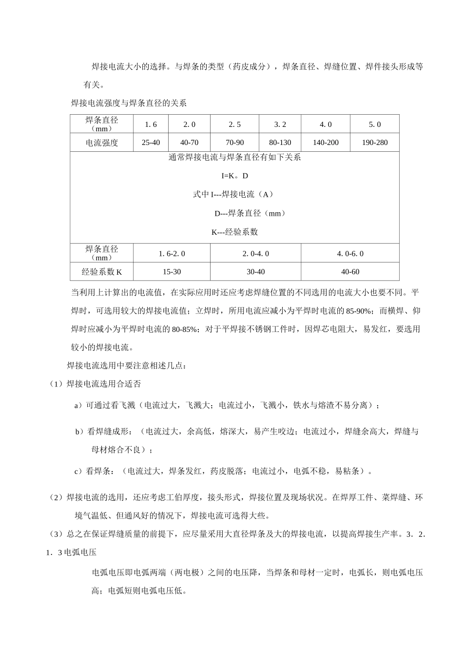 钣金常用焊接规范选编_第3页