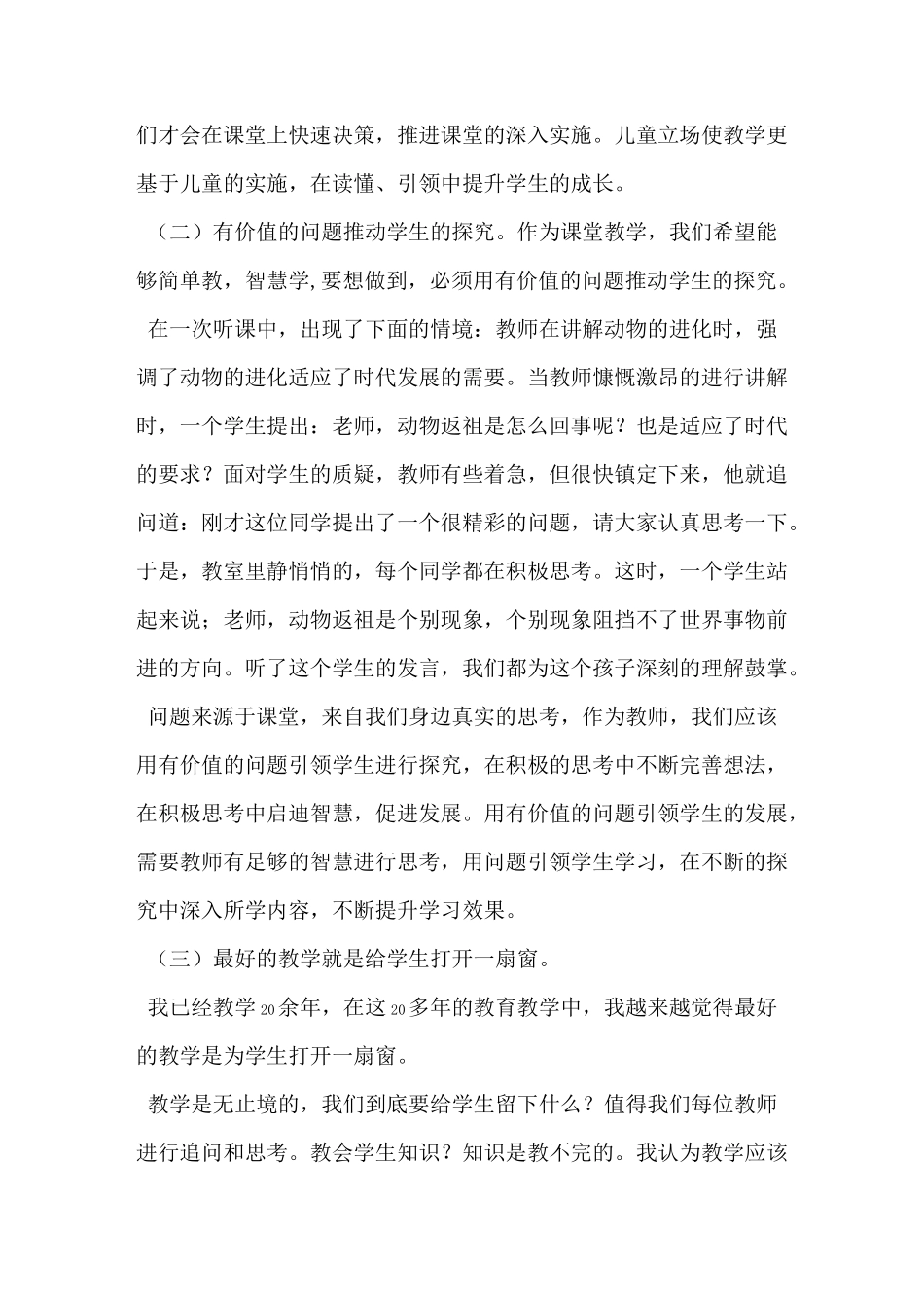 名师工作室培训心得体会_第2页