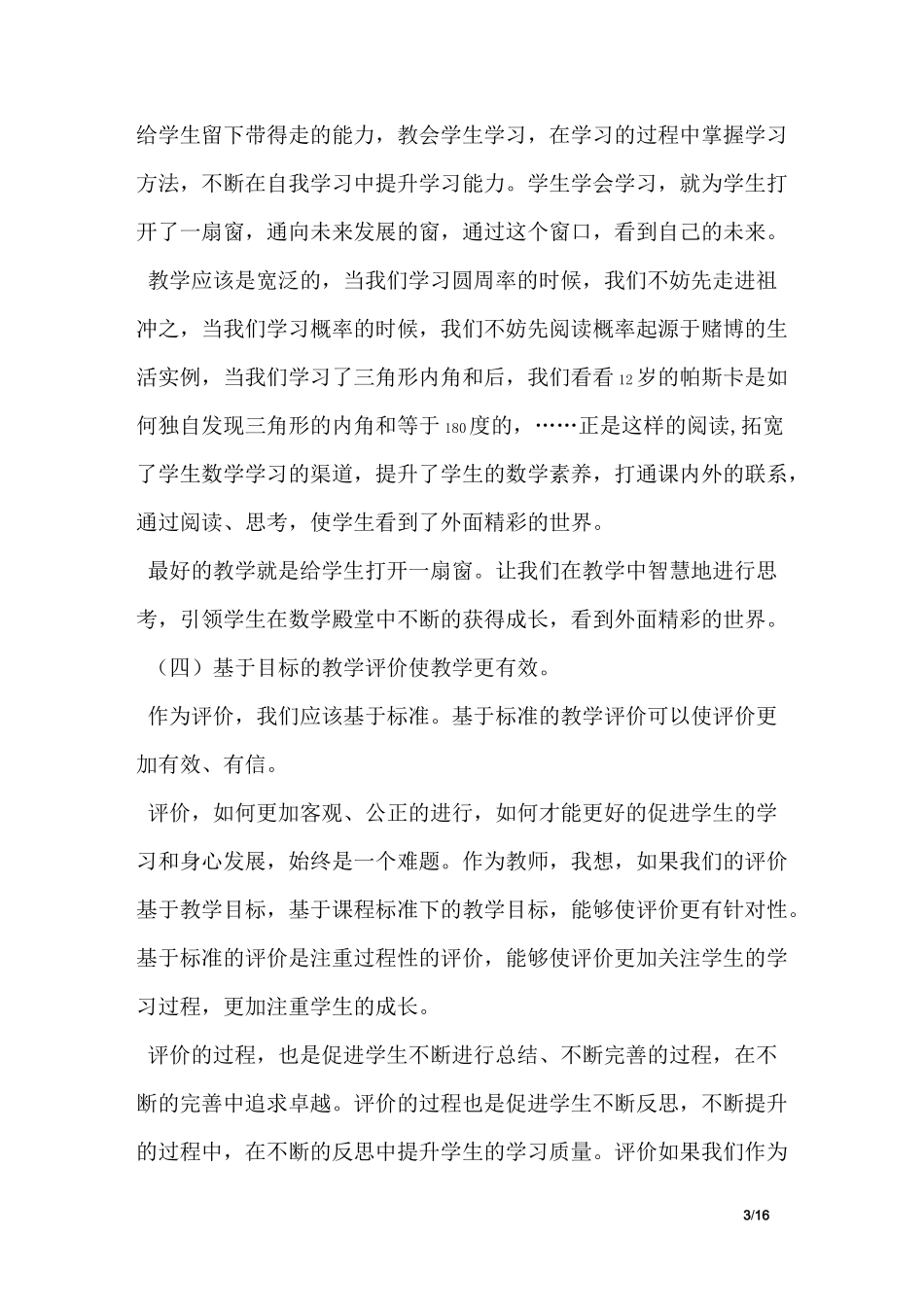 名师工作室培训心得体会_第3页