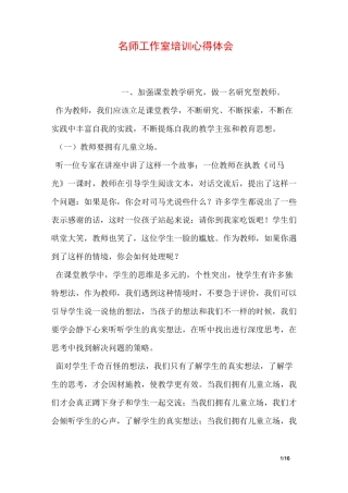 名师工作室培训心得体会