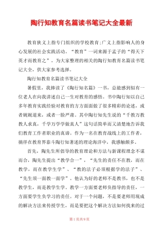 陶行知教育名篇读书笔记大全最新