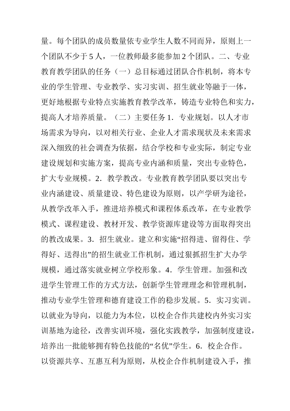 教学团队建设方案_第2页