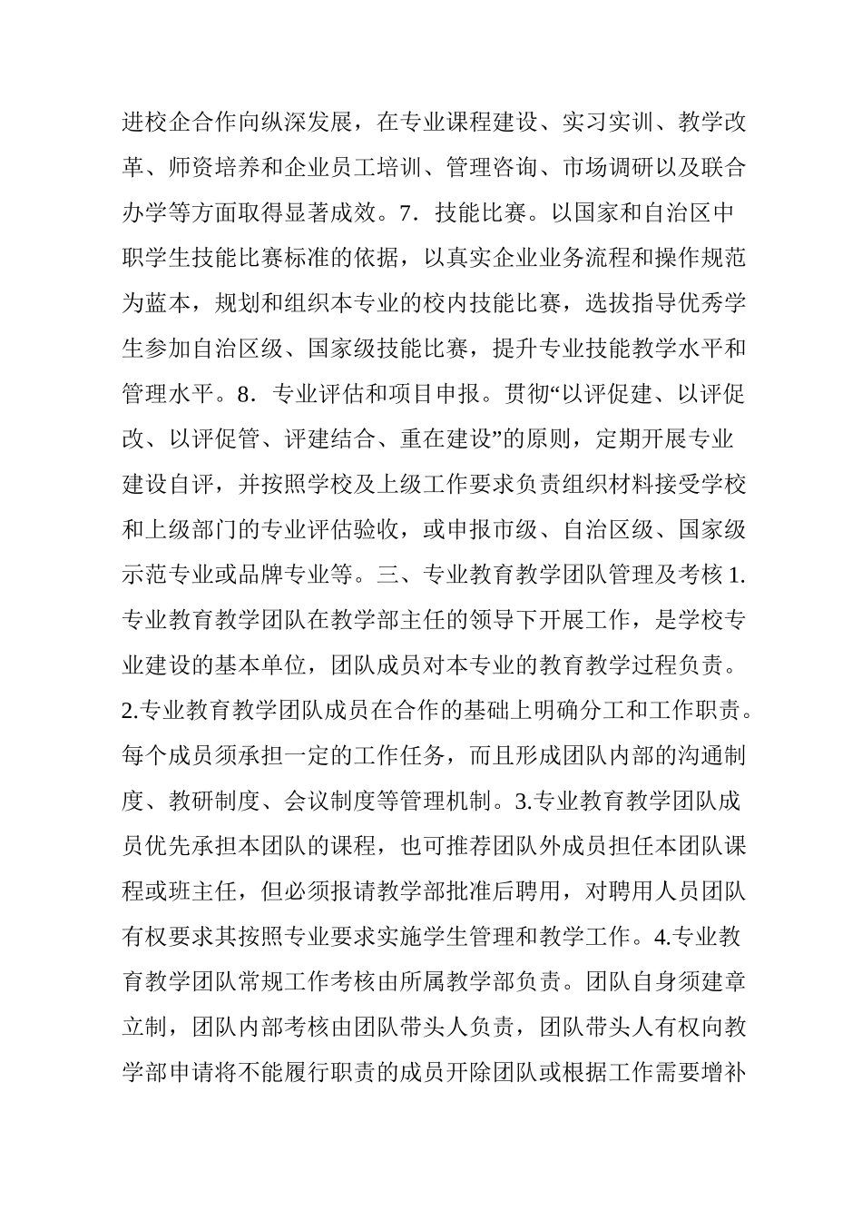 教学团队建设方案_第3页