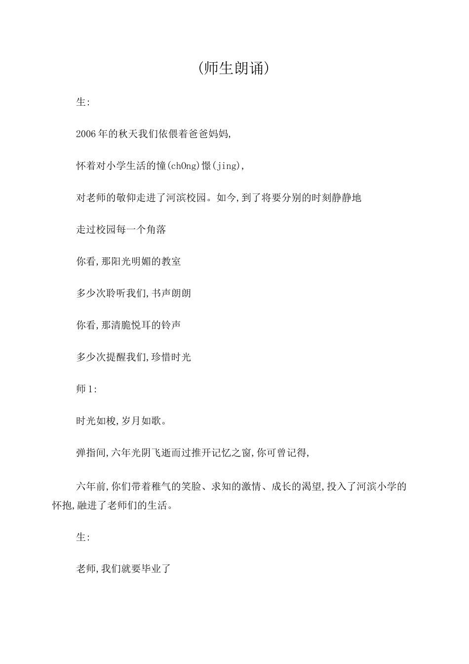 六年级毕业师生朗诵_第1页