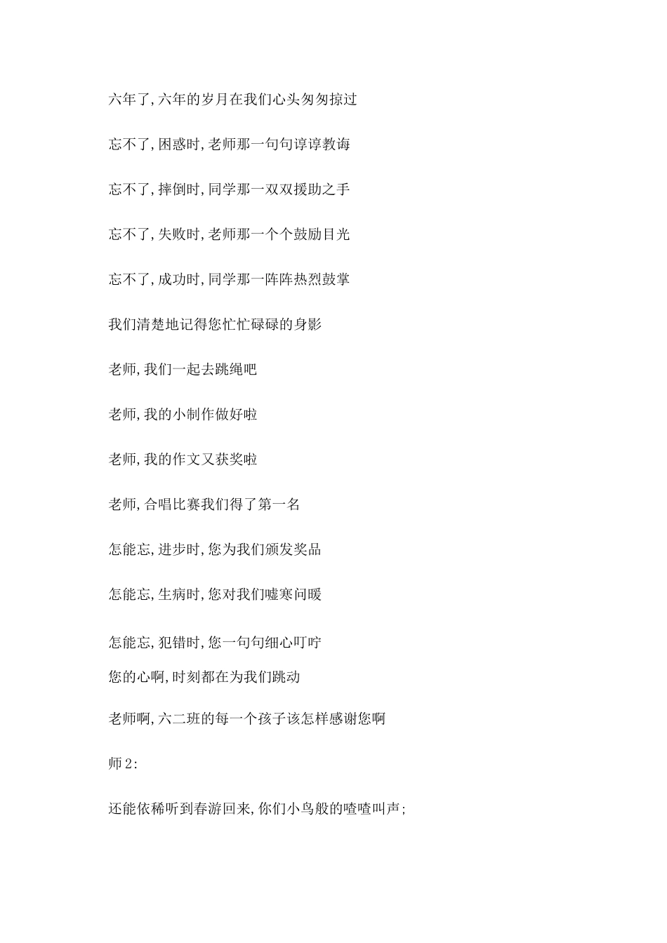 六年级毕业师生朗诵_第2页