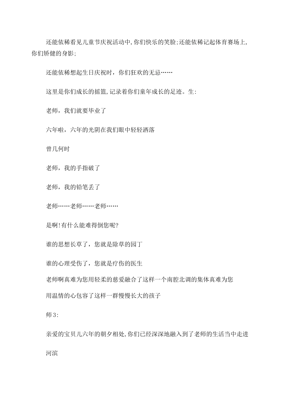 六年级毕业师生朗诵_第3页