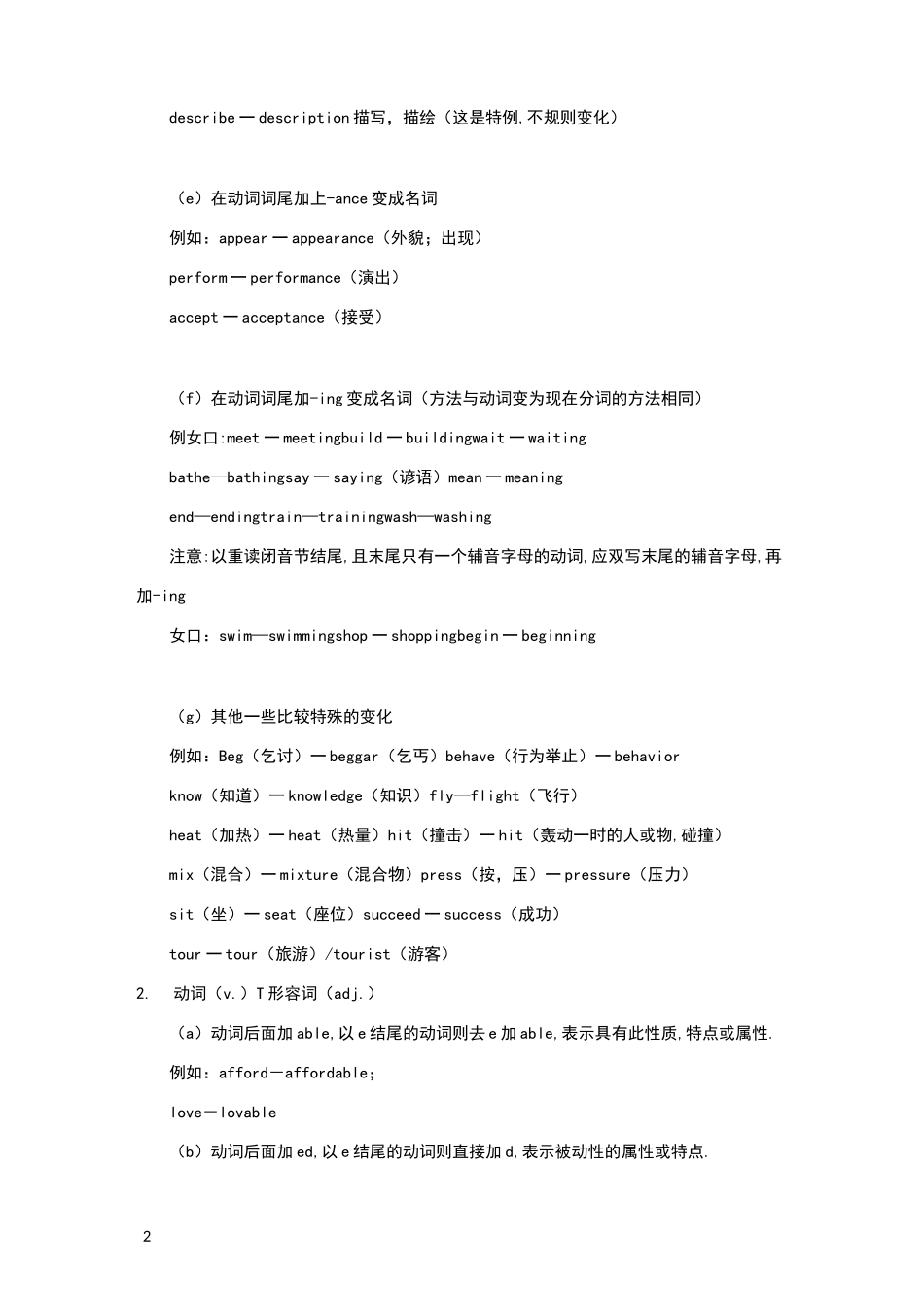 英语单词词性转变的一般规律_第2页