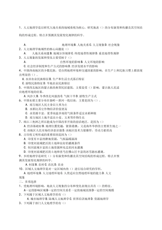 人文地理学选择题