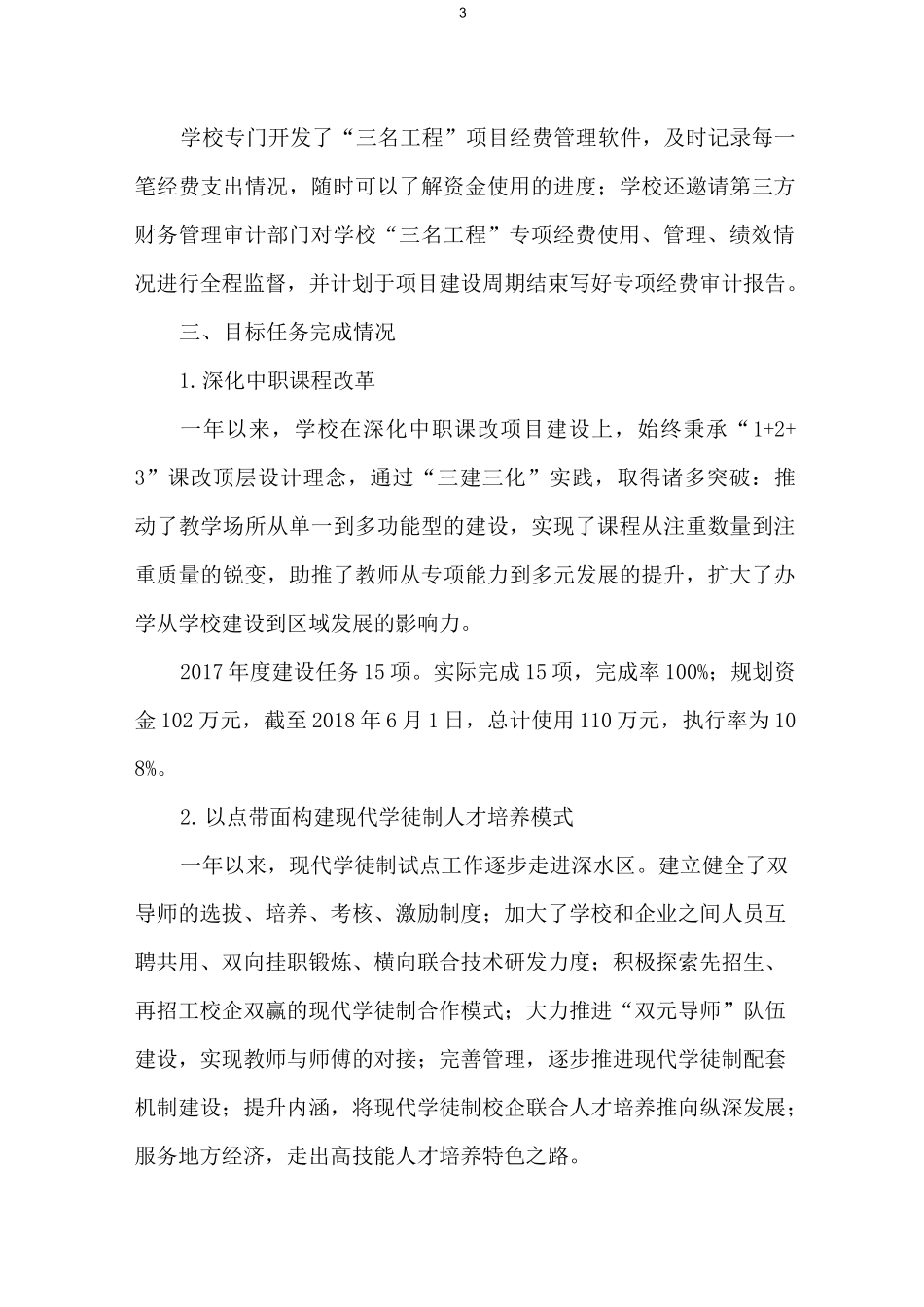 永康职技校中职名校项目建设总结报告_第3页