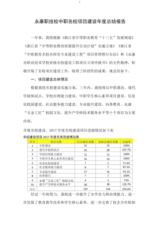 永康职技校中职名校项目建设总结报告