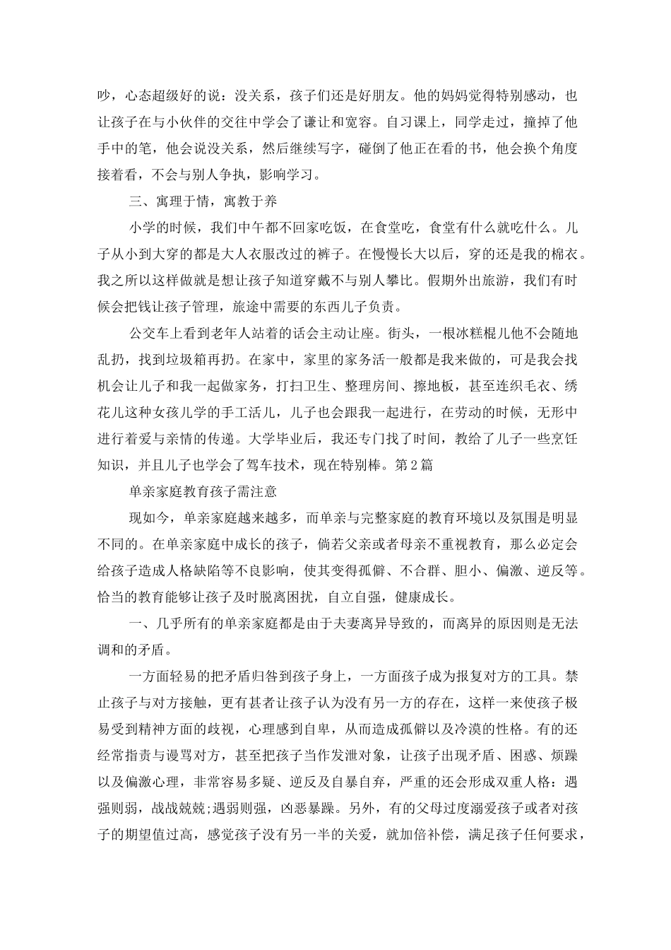 中班家园共育10篇_第2页