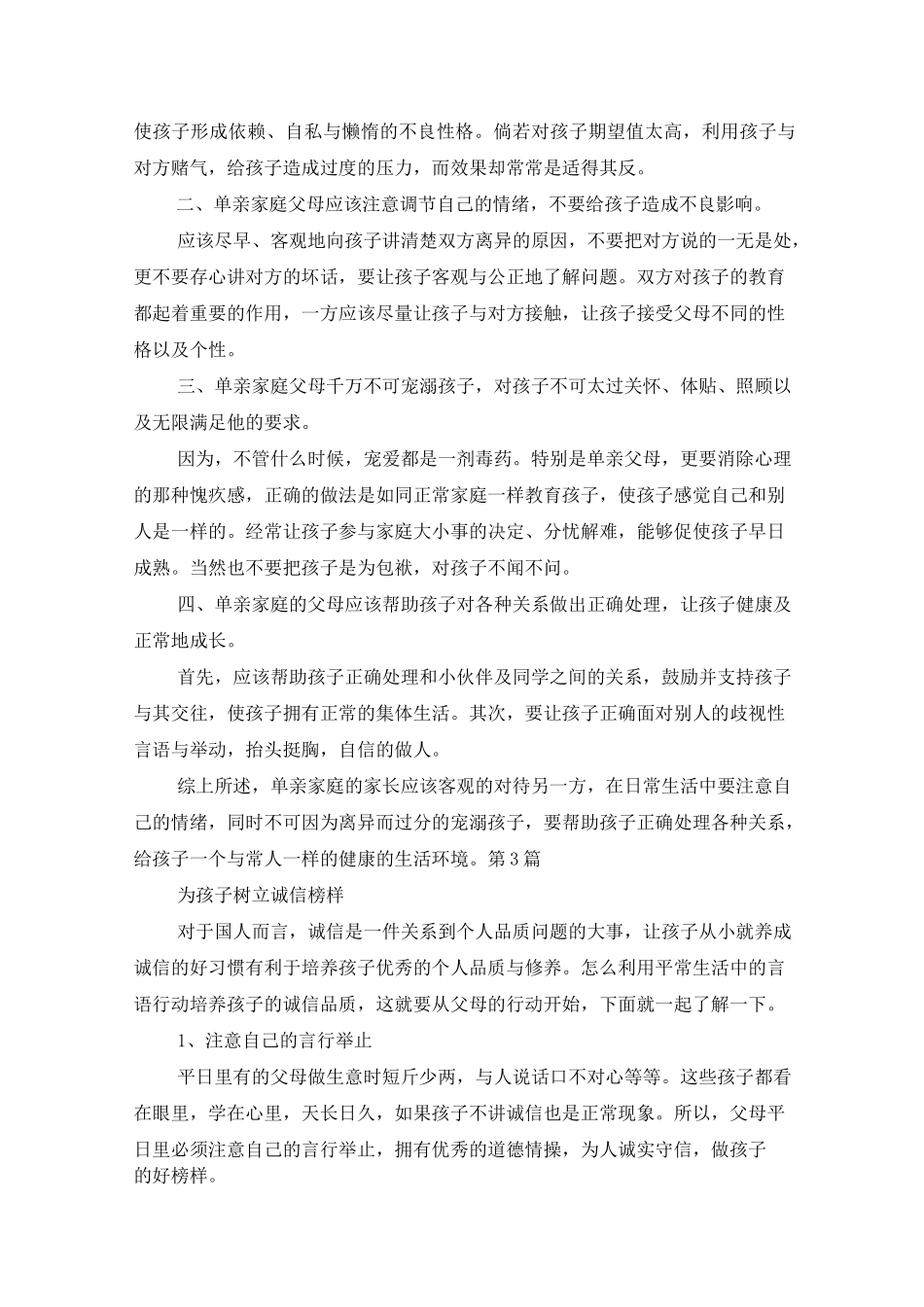 中班家园共育10篇_第3页