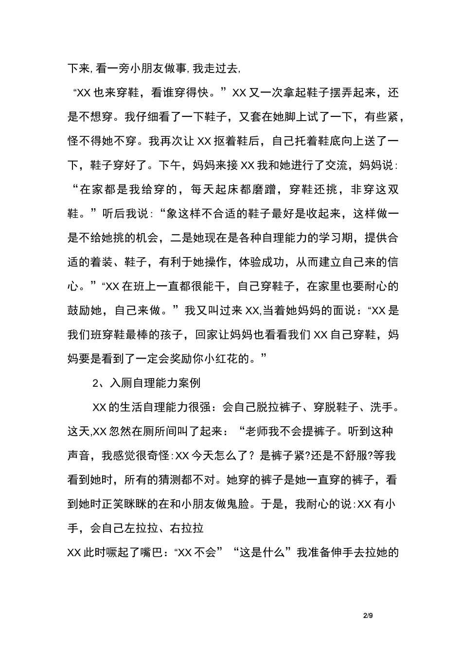 创设托班幼儿生活化环境,培养幼儿良好的生活自理能力_第2页