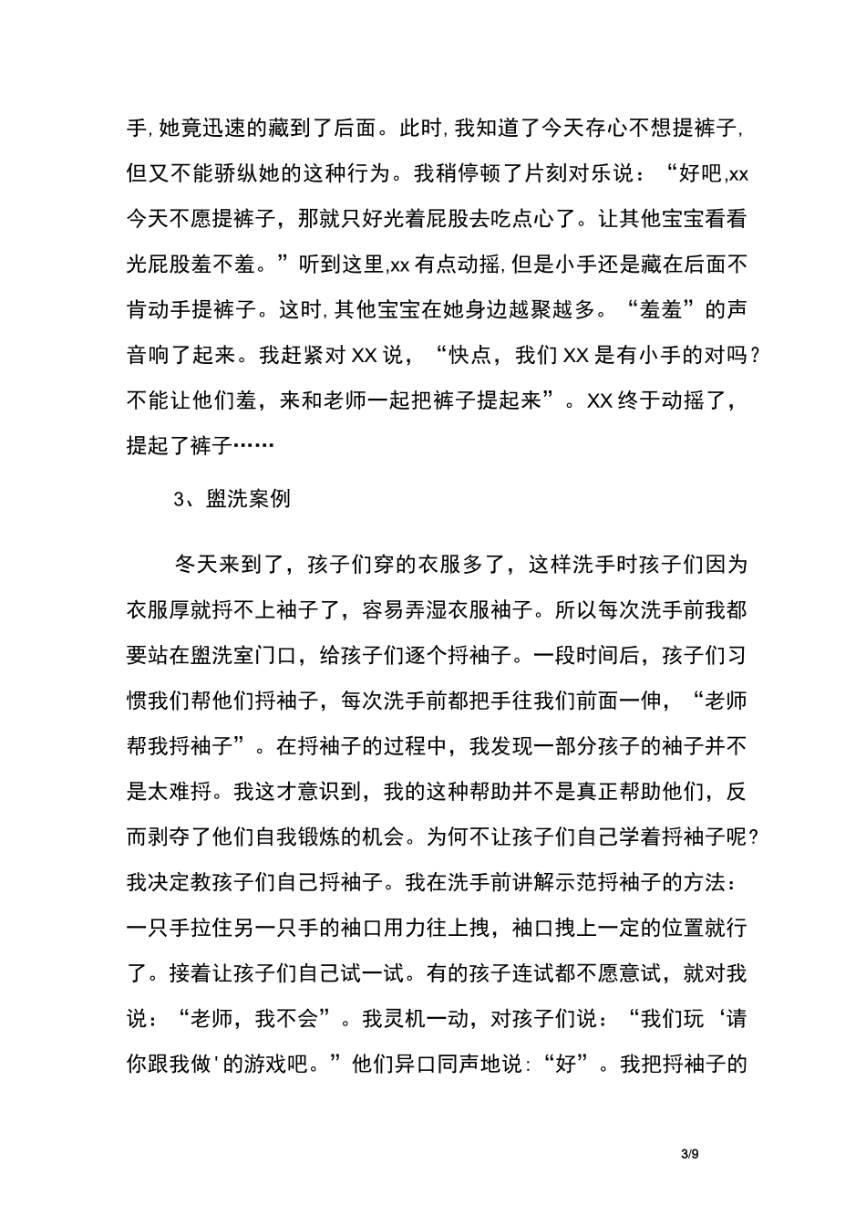 创设托班幼儿生活化环境,培养幼儿良好的生活自理能力_第3页