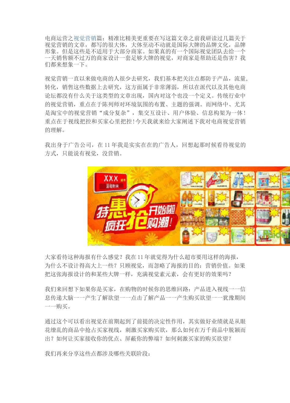 电商运营之视觉营销篇_第1页