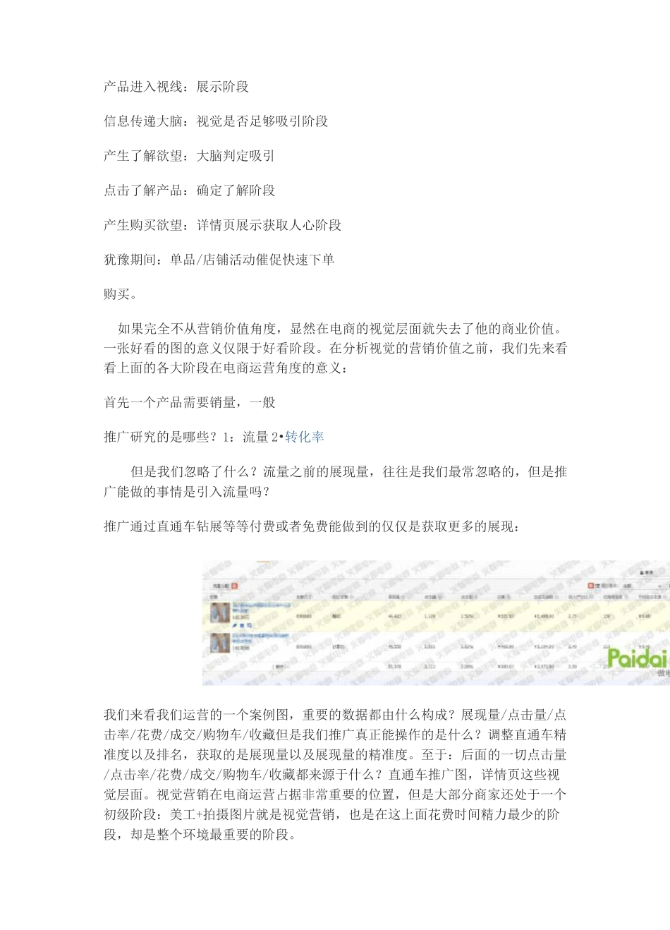 电商运营之视觉营销篇_第2页