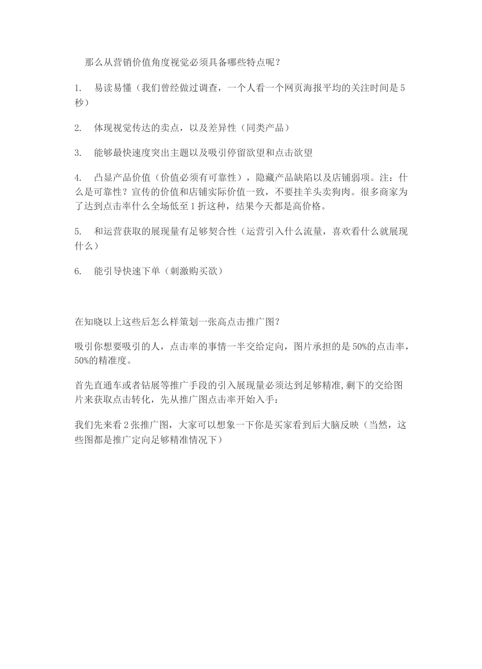 电商运营之视觉营销篇_第3页