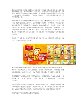 电商运营之视觉营销篇