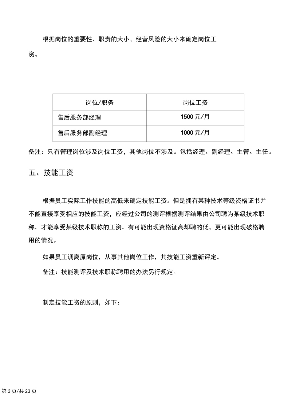 汽车服务中心薪资提成方案_第3页