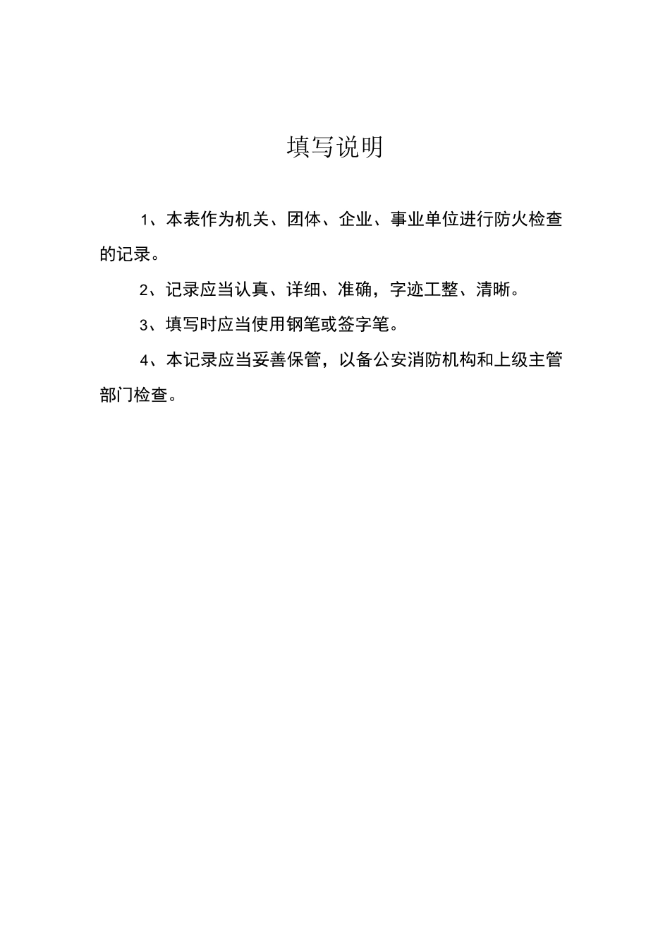 消防管理《八本台账》_第3页