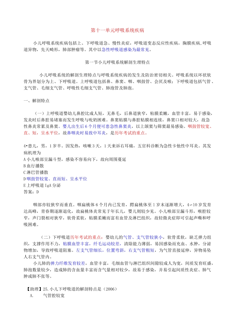 儿科--呼吸系统疾病_第1页