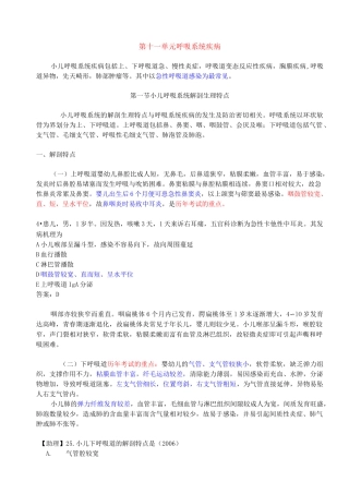 儿科--呼吸系统疾病