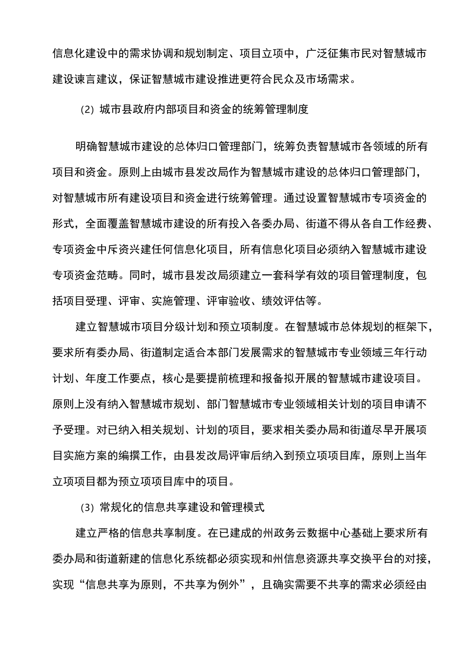 智慧城市保障体系设计方案_第2页