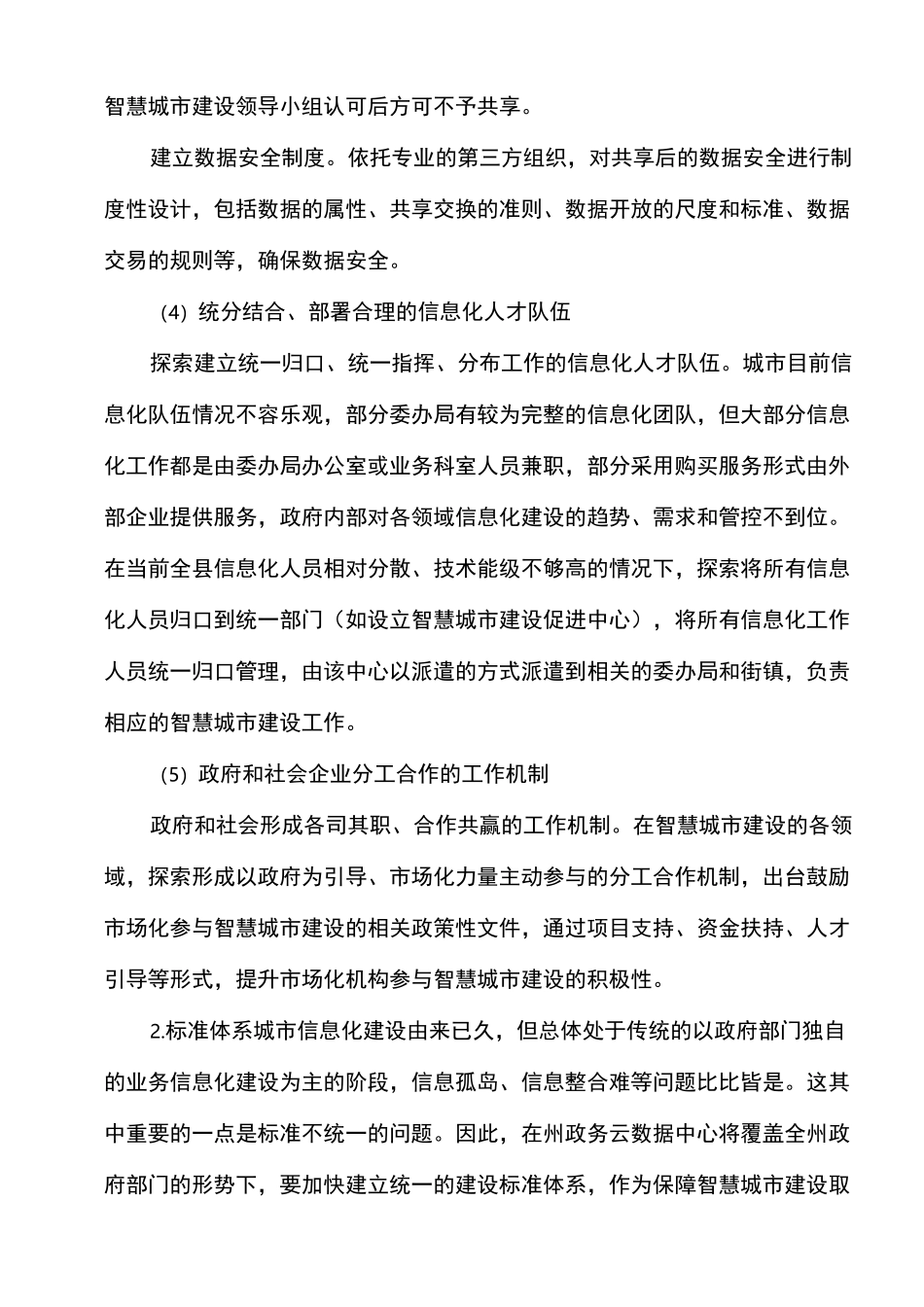智慧城市保障体系设计方案_第3页