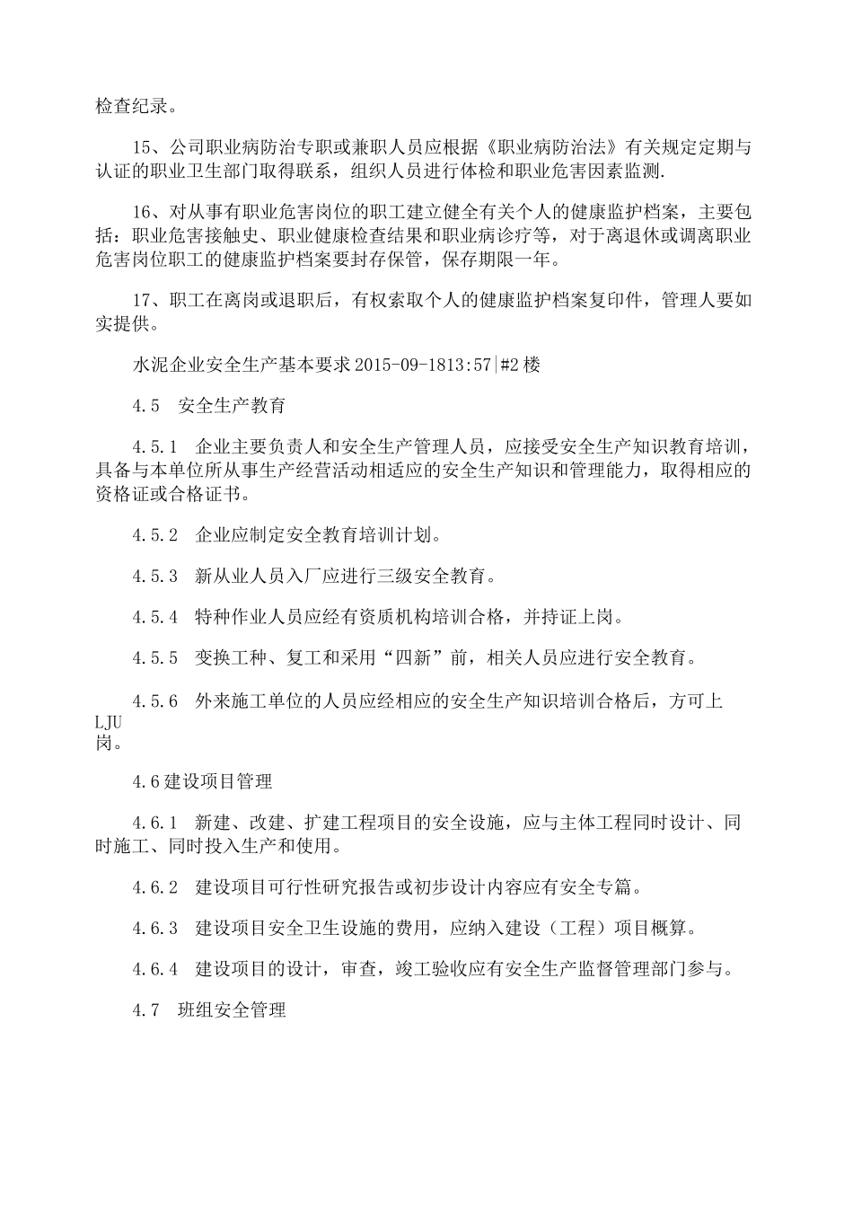 水泥行业安全管理制度_第2页