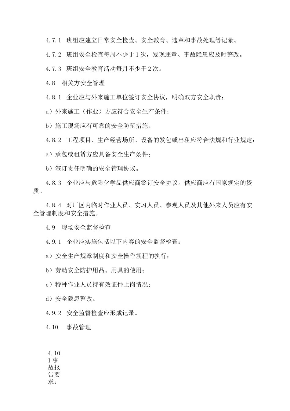 水泥行业安全管理制度_第3页