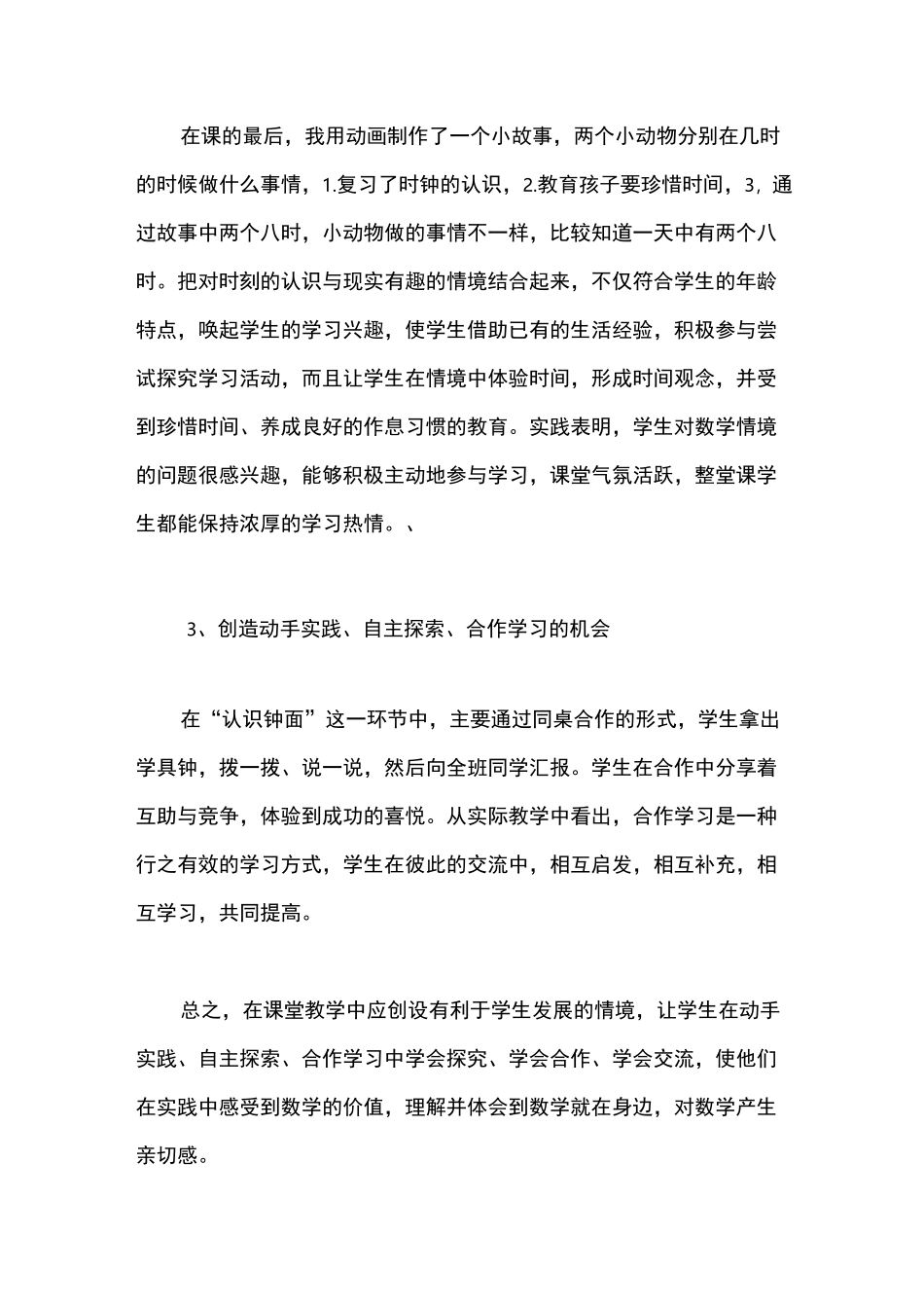 认识钟表教学反思_第2页