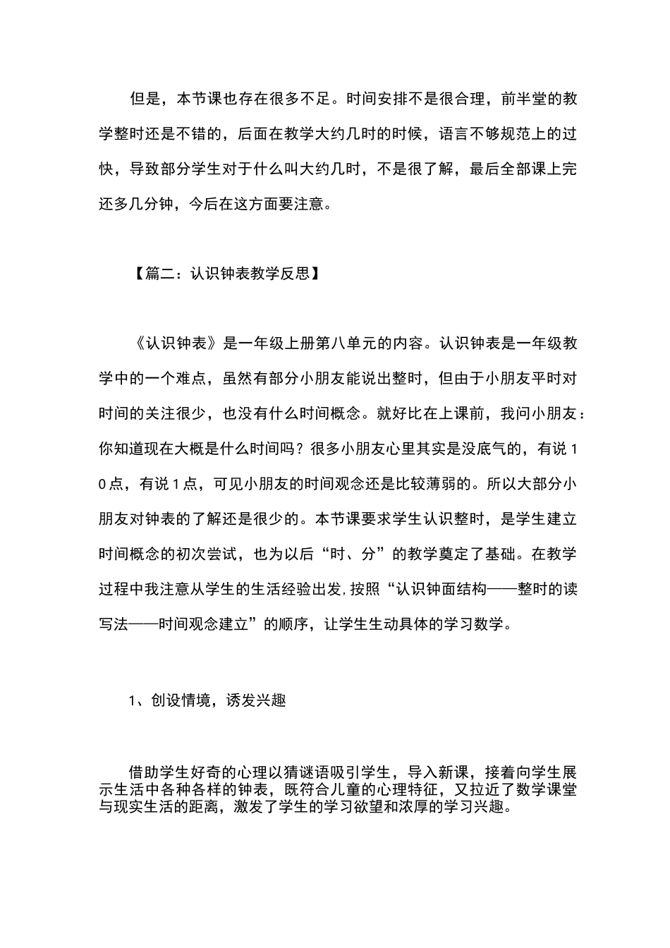 认识钟表教学反思_第3页