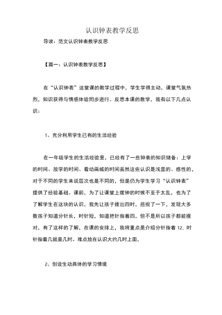 认识钟表教学反思