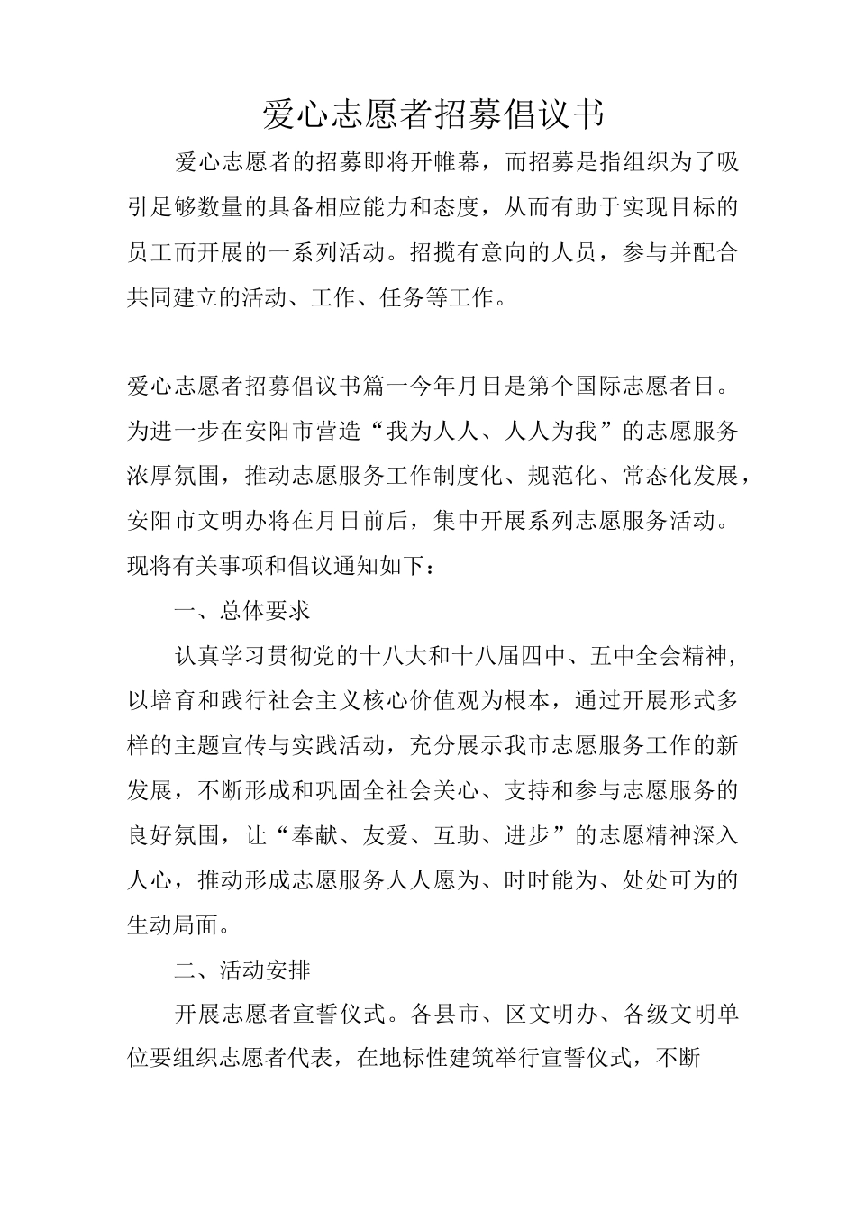 爱心志愿者招募倡议书_第1页