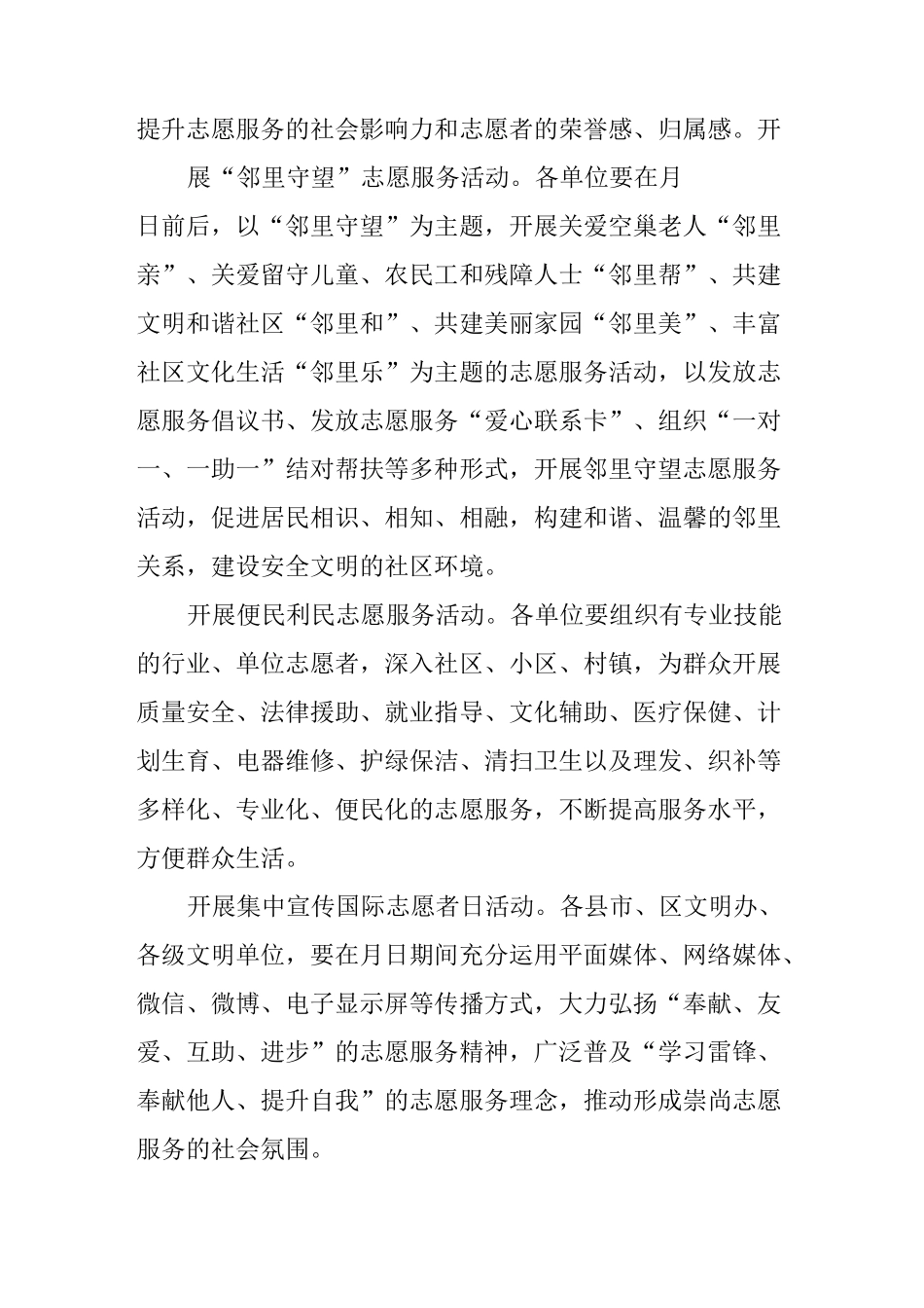 爱心志愿者招募倡议书_第2页