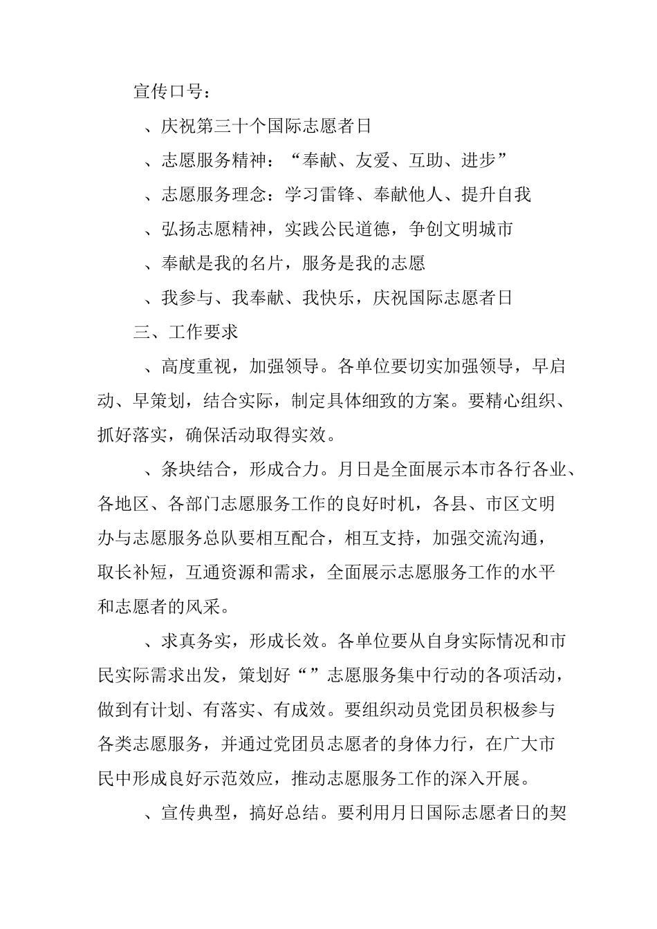 爱心志愿者招募倡议书_第3页