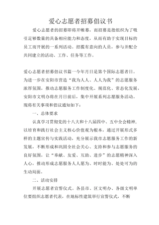 爱心志愿者招募倡议书