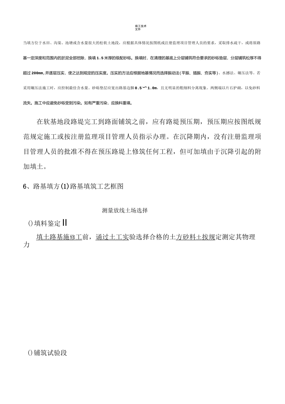 田间道路工程施工工艺(工程部)_第2页