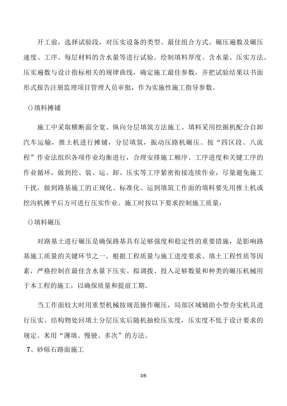 田间道路工程施工工艺(工程部)_第3页