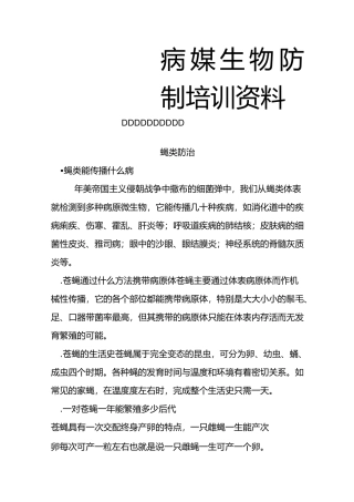 病媒生物防制培训