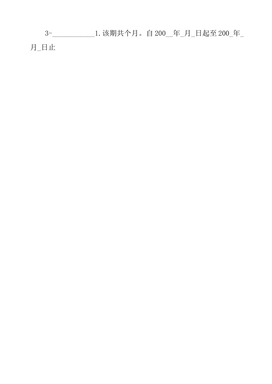 苏州房屋租赁合同样本_第2页